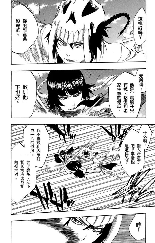 《死神/境·界》漫画最新章节第330话 交叉之刃免费下拉式在线观看章节第【16】张图片