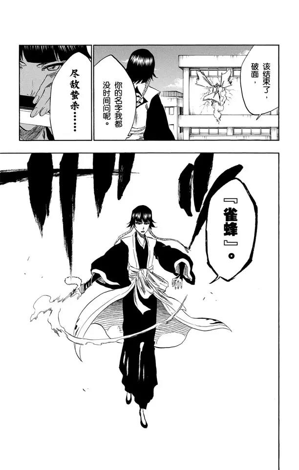 《死神/境·界》漫画最新章节第330话 交叉之刃免费下拉式在线观看章节第【19】张图片