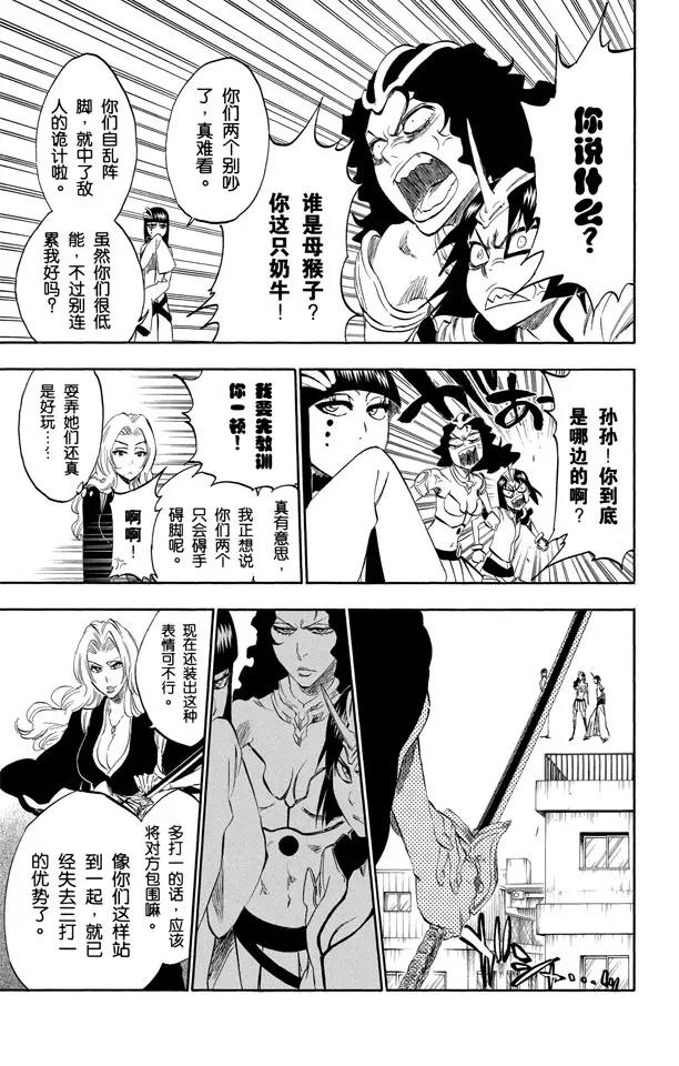 《死神/境·界》漫画最新章节第330话 交叉之刃免费下拉式在线观看章节第【7】张图片