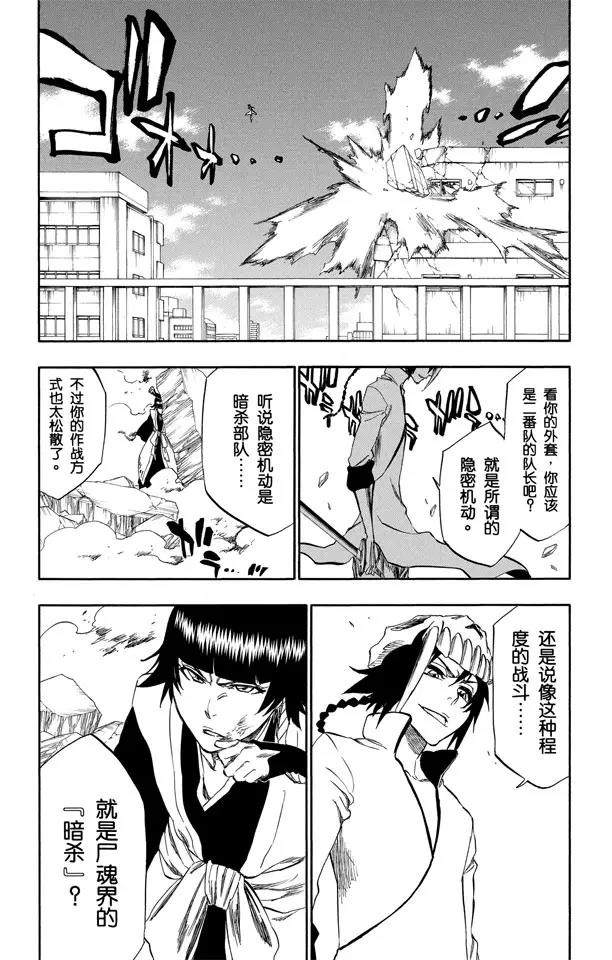 《死神/境·界》漫画最新章节第331话 别只看外表免费下拉式在线观看章节第【6】张图片