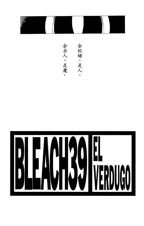 《死神/境·界》漫画最新章节第332话 毒刺免费下拉式在线观看章节第【3】张图片