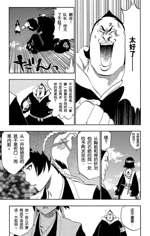 《死神/境·界》漫画最新章节第333话 灰烬&火怪免费下拉式在线观看章节第【11】张图片