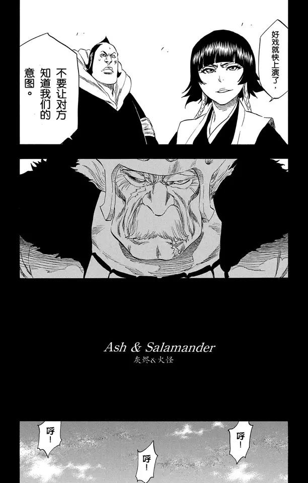 《死神/境·界》漫画最新章节第333话 灰烬&火怪免费下拉式在线观看章节第【13】张图片