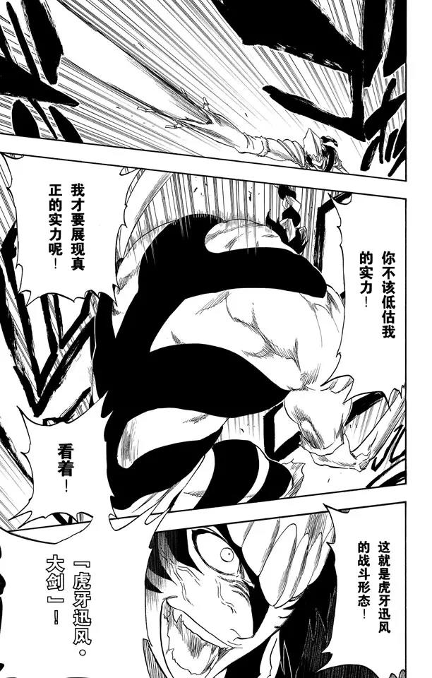 《死神/境·界》漫画最新章节第333话 灰烬&火怪免费下拉式在线观看章节第【7】张图片