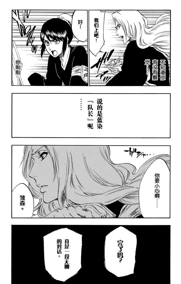 《死神/境·界》漫画最新章节第334话 催眠的残韵免费下拉式在线观看章节第【11】张图片