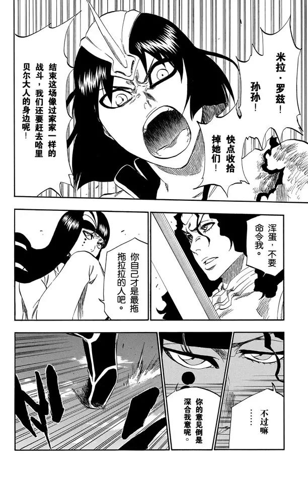 《死神/境·界》漫画最新章节第334话 催眠的残韵免费下拉式在线观看章节第【16】张图片