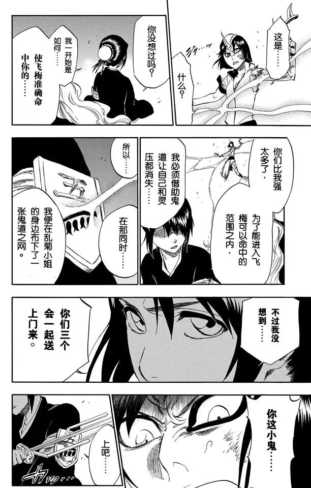 《死神/境·界》漫画最新章节第334话 催眠的残韵免费下拉式在线观看章节第【18】张图片