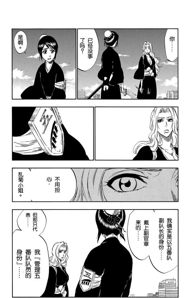 《死神/境·界》漫画最新章节第334话 催眠的残韵免费下拉式在线观看章节第【9】张图片