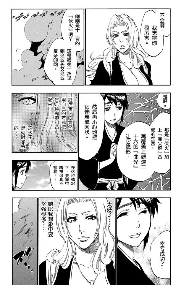 《死神/境·界》漫画最新章节第335话 混兽神免费下拉式在线观看章节第【17】张图片