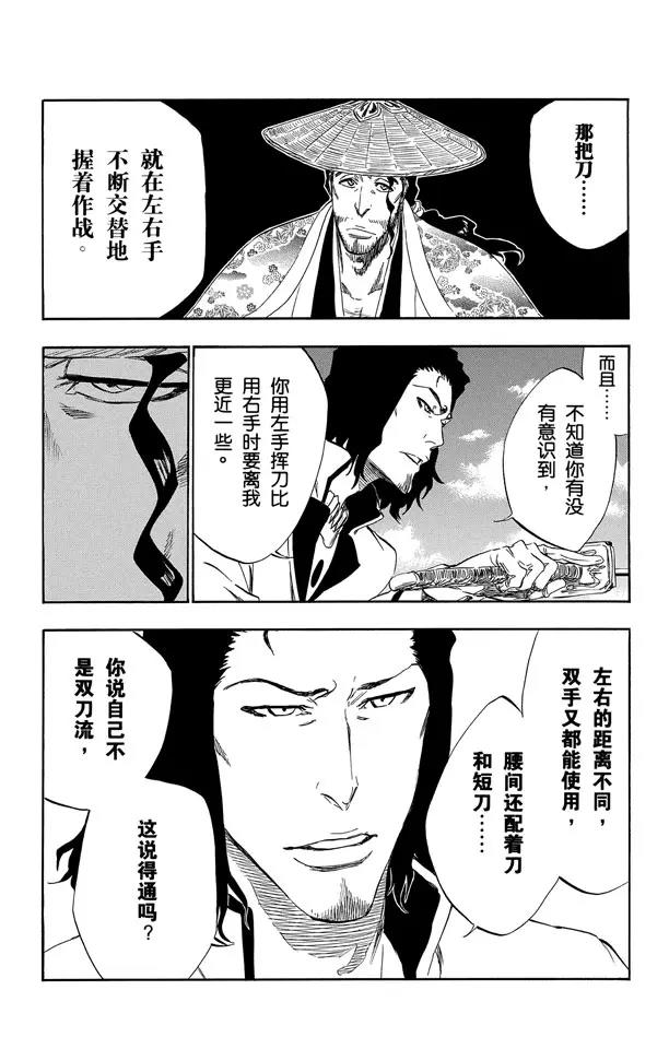 《死神/境·界》漫画最新章节第335话 混兽神免费下拉式在线观看章节第【6】张图片