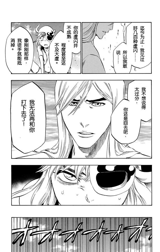 《死神/境·界》漫画最新章节第336话 刽子手免费下拉式在线观看章节第【13】张图片