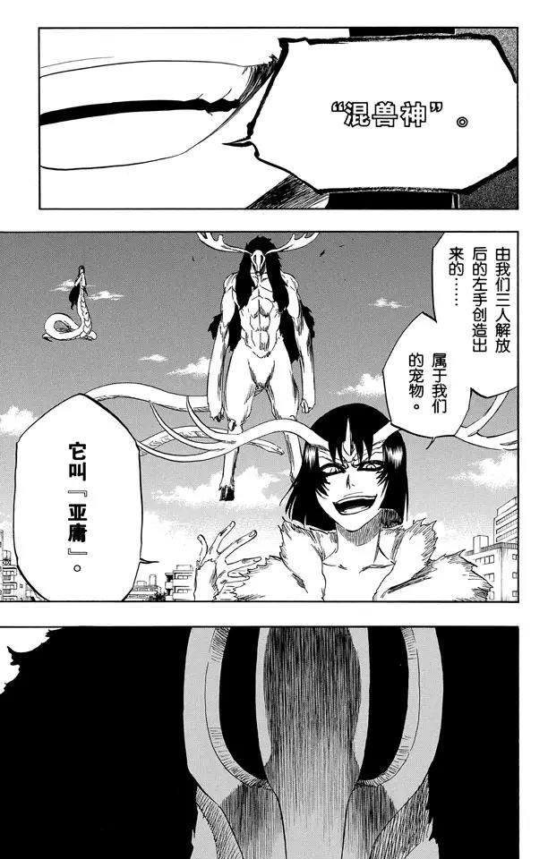 《死神/境·界》漫画最新章节第336话 刽子手免费下拉式在线观看章节第【3】张图片