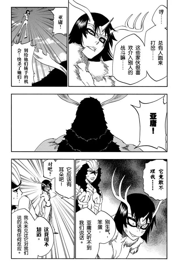 《死神/境·界》漫画最新章节第337话 你那地狱中的殿堂免费下拉式在线观看章节第【2】张图片