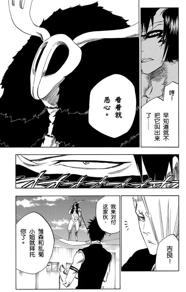 《死神/境·界》漫画最新章节第337话 你那地狱中的殿堂免费下拉式在线观看章节第【3】张图片