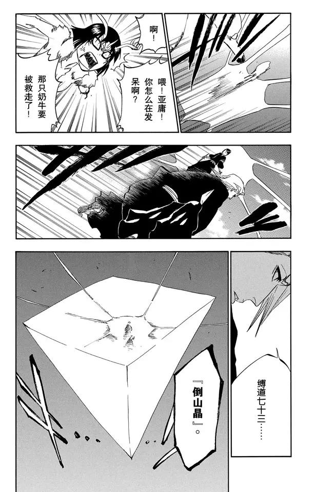 《死神/境·界》漫画最新章节第337话 你那地狱中的殿堂免费下拉式在线观看章节第【6】张图片