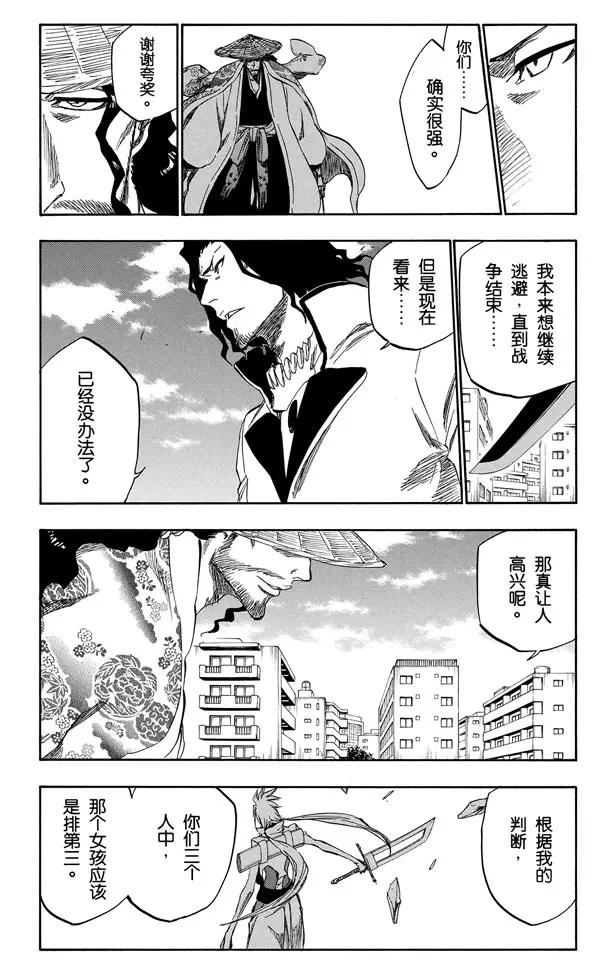 《死神/境·界》漫画最新章节第339话 死亡使者的编号免费下拉式在线观看章节第【14】张图片