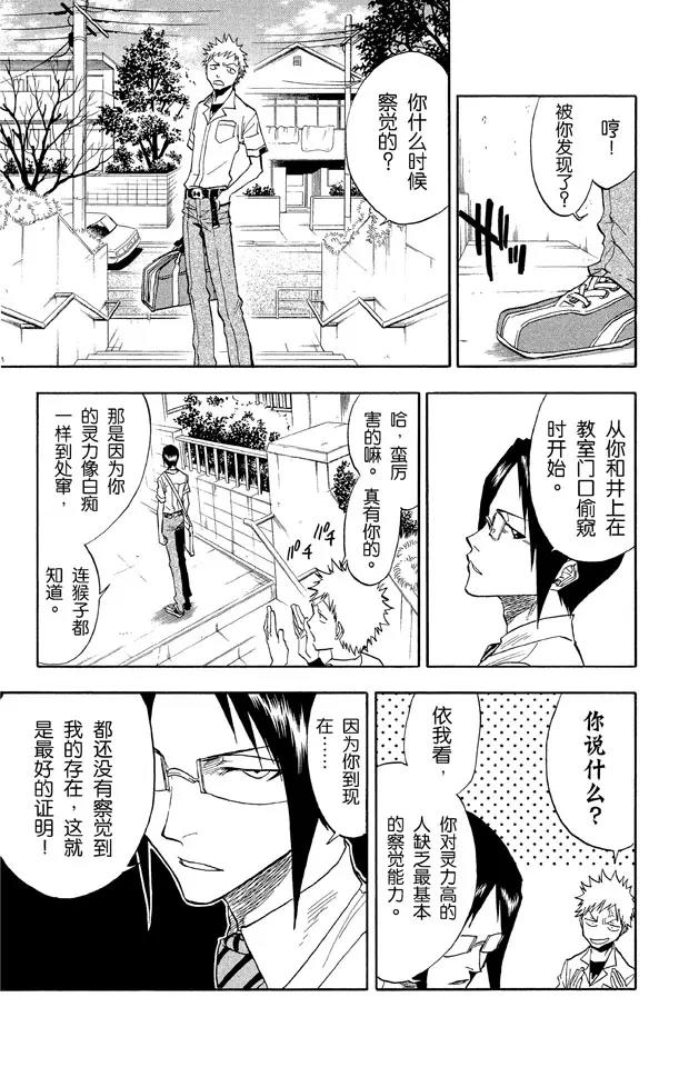 《死神/境·界》漫画最新章节第35话 你能做我的对手吗？免费下拉式在线观看章节第【21】张图片