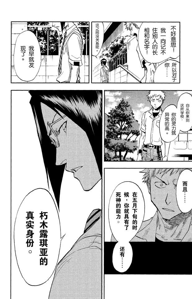 《死神/境·界》漫画最新章节第35话 你能做我的对手吗？免费下拉式在线观看章节第【22】张图片