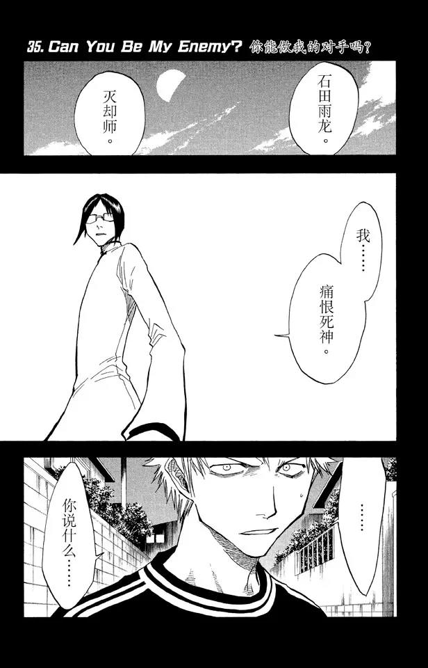 《死神/境·界》漫画最新章节第35话 你能做我的对手吗？免费下拉式在线观看章节第【7】张图片