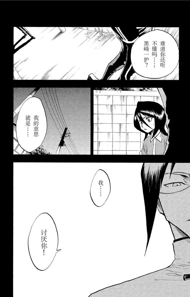 《死神/境·界》漫画最新章节第35话 你能做我的对手吗？免费下拉式在线观看章节第【8】张图片