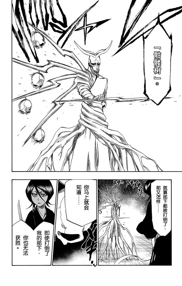 《死神/境·界》漫画最新章节第340话 敌对者免费下拉式在线观看章节第【6】张图片