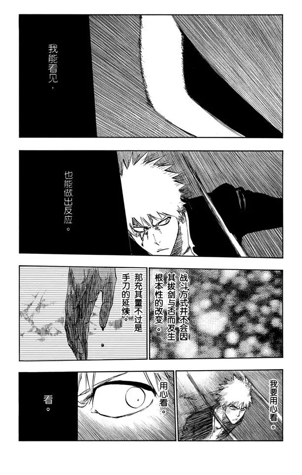 《死神/境·界》漫画最新章节第341话 嫉妒免费下拉式在线观看章节第【14】张图片