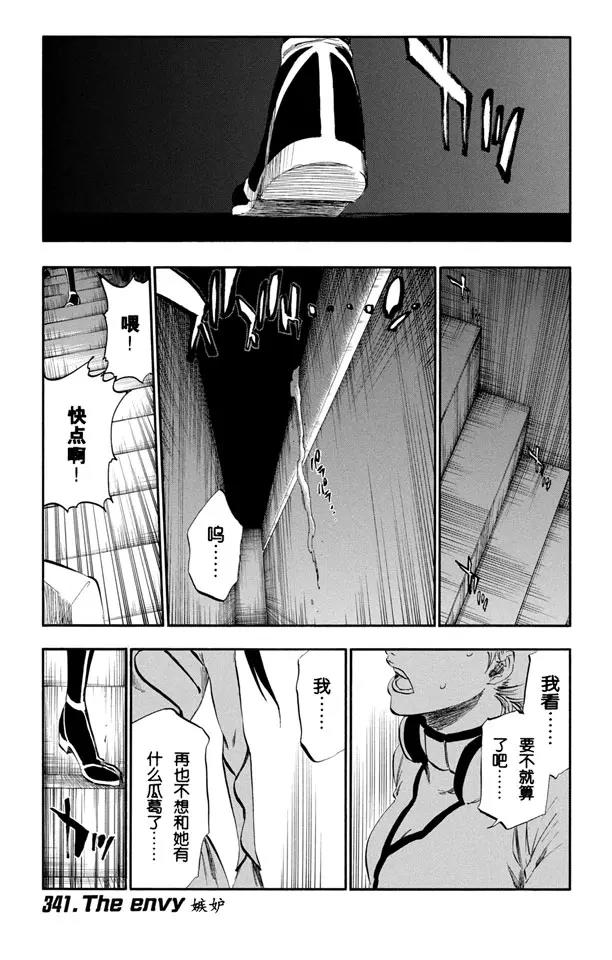 《死神/境·界》漫画最新章节第341话 嫉妒免费下拉式在线观看章节第【7】张图片