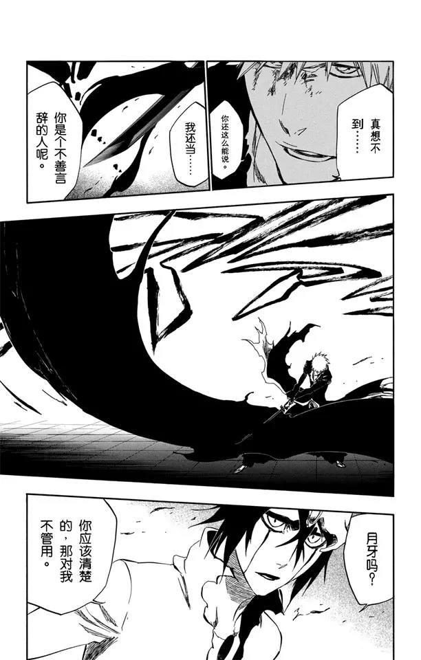 《死神/境·界》漫画最新章节第342话 饕餮免费下拉式在线观看章节第【7】张图片