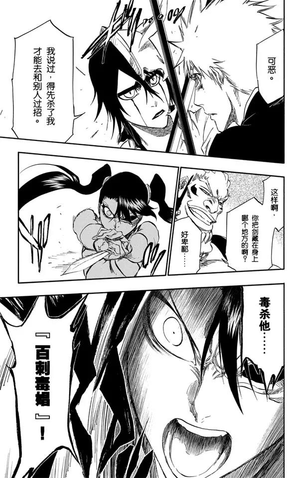 《死神/境·界》漫画最新章节第343话 贪婪免费下拉式在线观看章节第【7】张图片