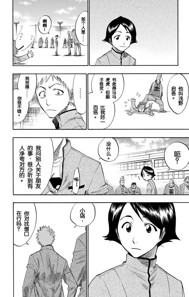 【死神/境·界】漫画-（番外1 一个美丽的错误）章节漫画下拉式图片-10.jpg