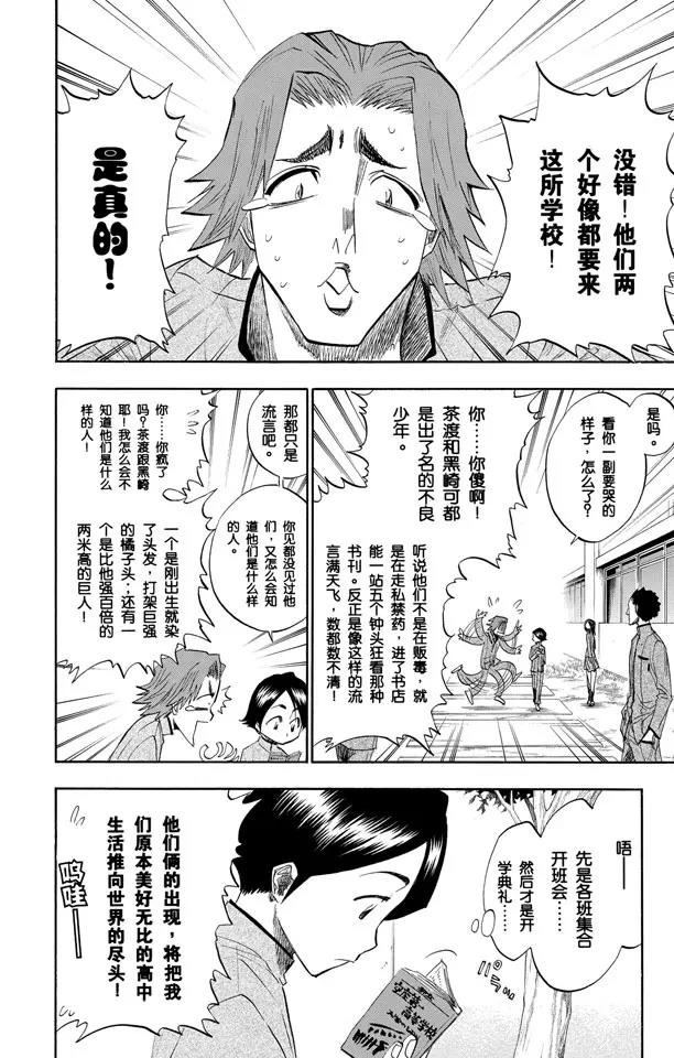 《死神/境·界》漫画最新章节番外1 一个美丽的错误免费下拉式在线观看章节第【4】张图片