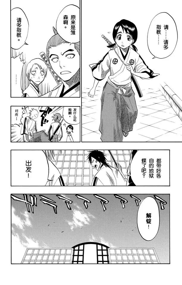 《死神/境·界》漫画最新章节番外2 为逝去星星响的前奏曲免费下拉式在线观看章节第【14】张图片