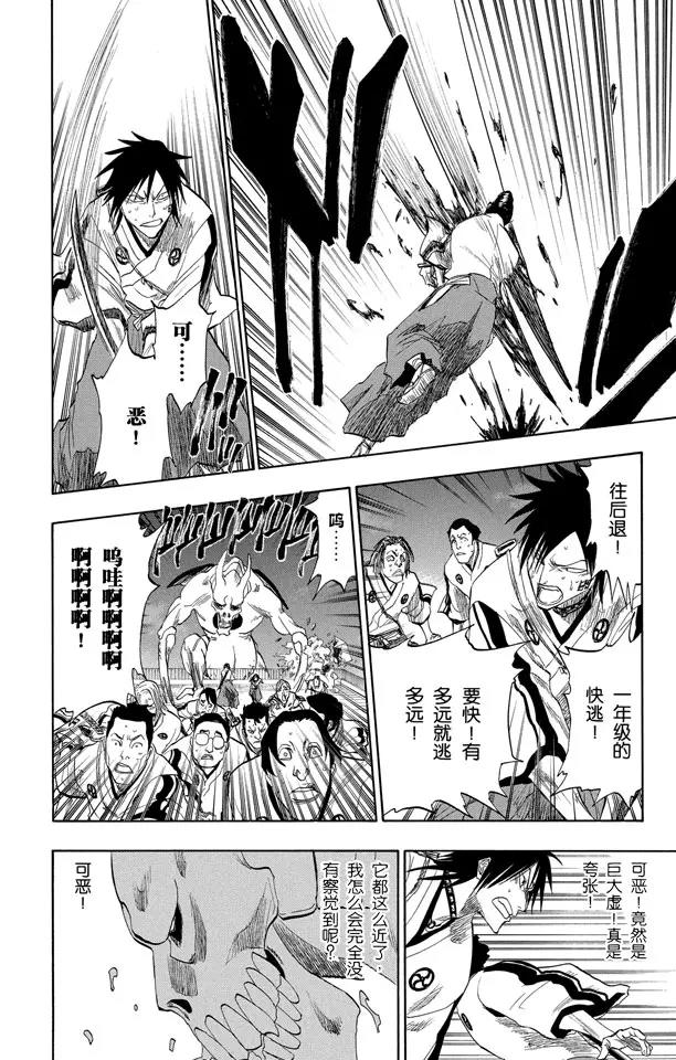 《死神/境·界》漫画最新章节番外2 为逝去星星响的前奏曲免费下拉式在线观看章节第【20】张图片