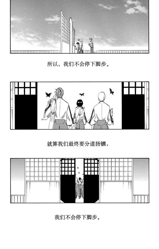 《死神/境·界》漫画最新章节番外2 为逝去星星响的前奏曲免费下拉式在线观看章节第【34】张图片