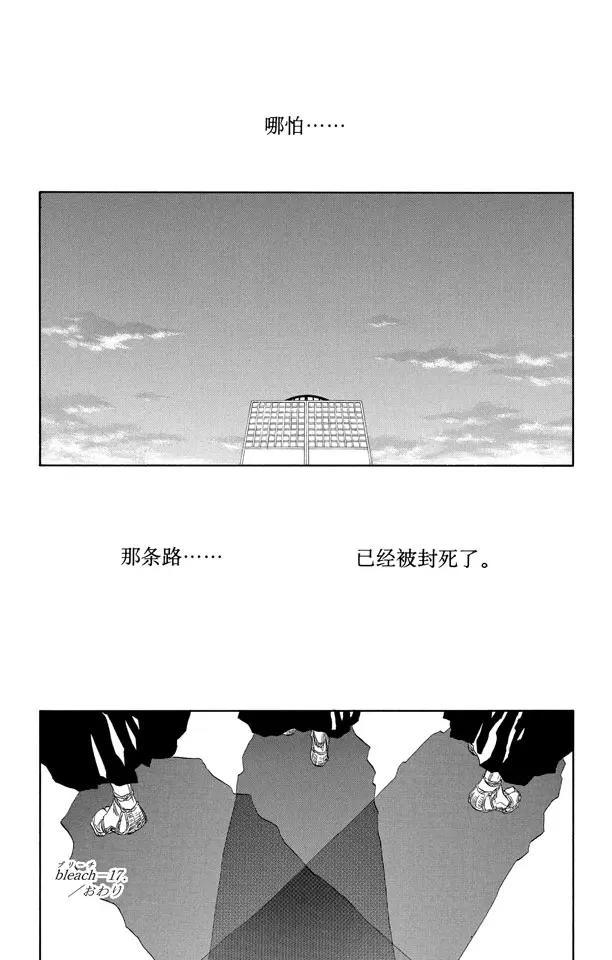 《死神/境·界》漫画最新章节番外2 为逝去星星响的前奏曲免费下拉式在线观看章节第【35】张图片