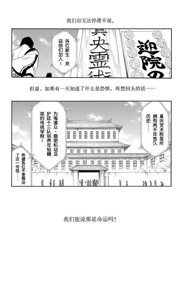 《死神/境·界》漫画最新章节番外2 为逝去星星响的前奏曲免费下拉式在线观看章节第【6】张图片