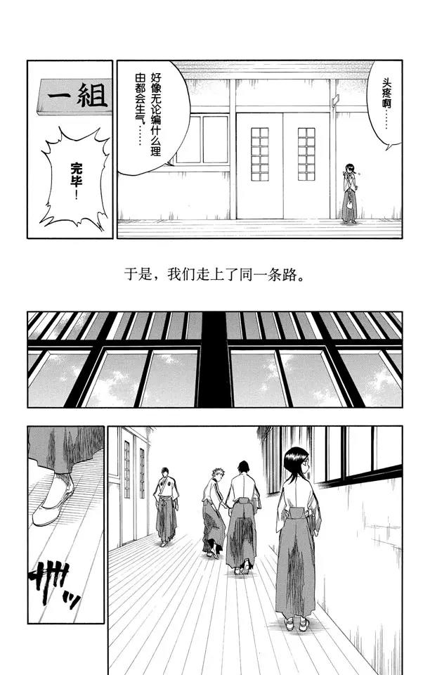 《死神/境·界》漫画最新章节番外2 为逝去星星响的前奏曲免费下拉式在线观看章节第【9】张图片