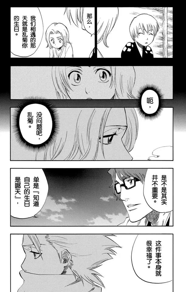 《死神/境·界》漫画最新章节番外3 在寒月中绽放免费下拉式在线观看章节第【11】张图片