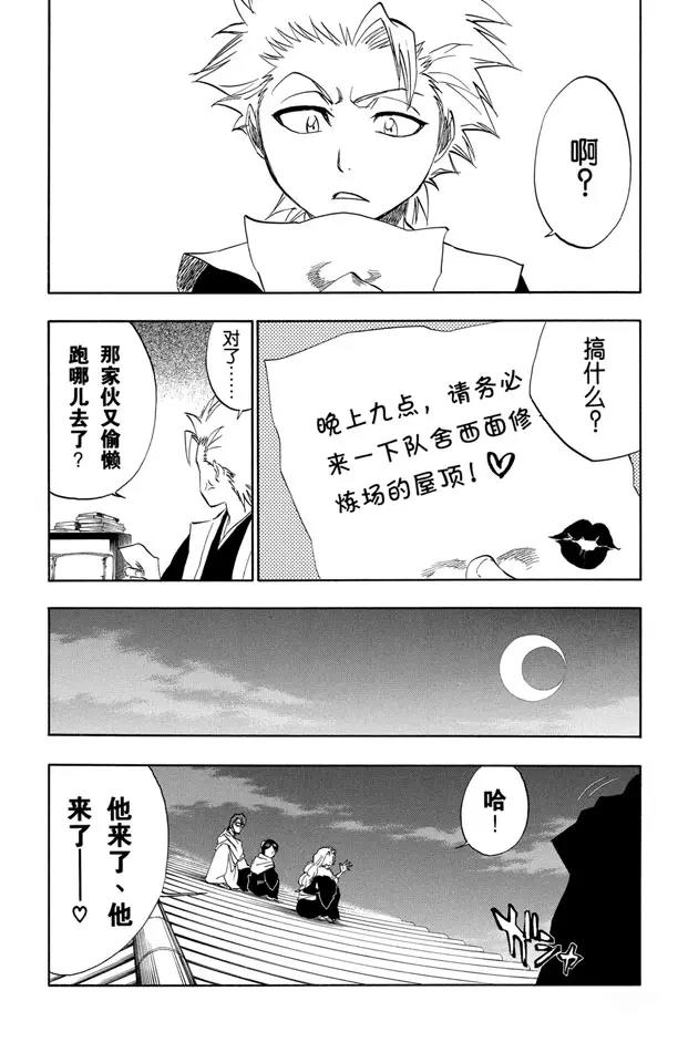 《死神/境·界》漫画最新章节番外3 在寒月中绽放免费下拉式在线观看章节第【8】张图片