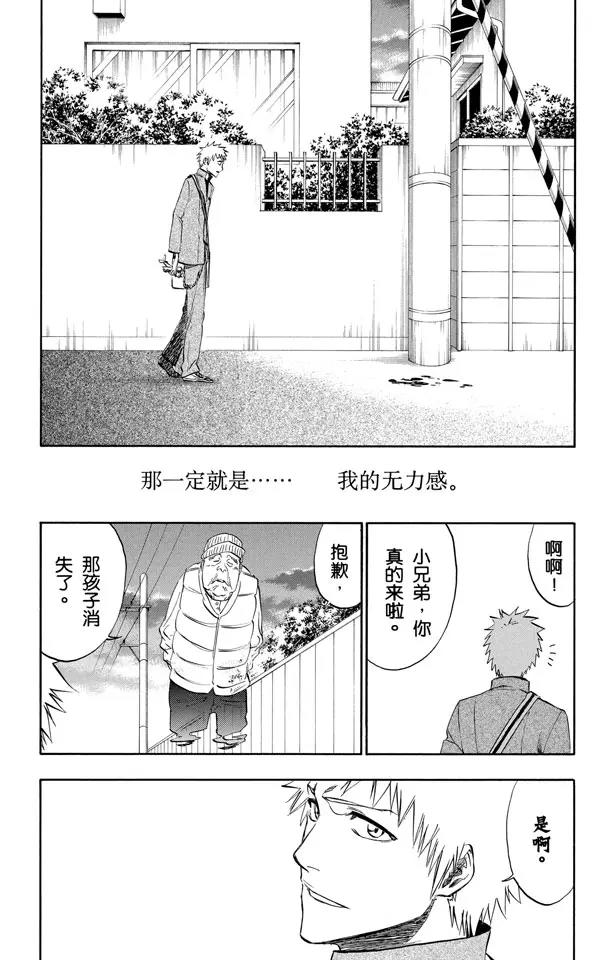 《死神/境·界》漫画最新章节番外4 side-A免费下拉式在线观看章节第【6】张图片