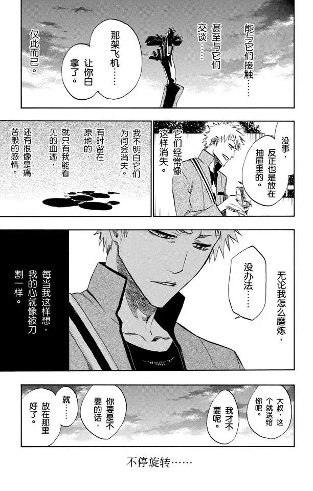 《死神/境·界》漫画最新章节番外4 side-A免费下拉式在线观看章节第【7】张图片