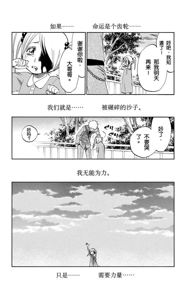 《死神/境·界》漫画最新章节番外4 side-A免费下拉式在线观看章节第【8】张图片