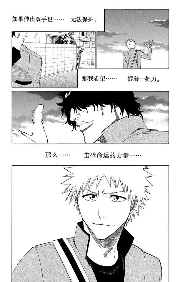 《死神/境·界》漫画最新章节番外4 side-A免费下拉式在线观看章节第【9】张图片