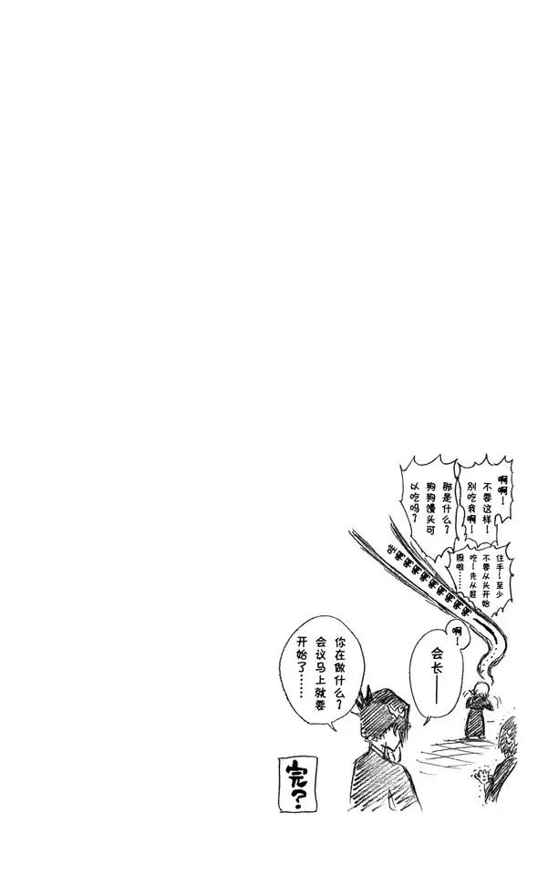 《死神/境·界》漫画最新章节番外5 side-B免费下拉式在线观看章节第【10】张图片