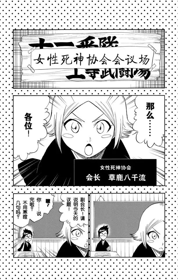 《死神/境·界》漫画最新章节番外5 side-B免费下拉式在线观看章节第【11】张图片