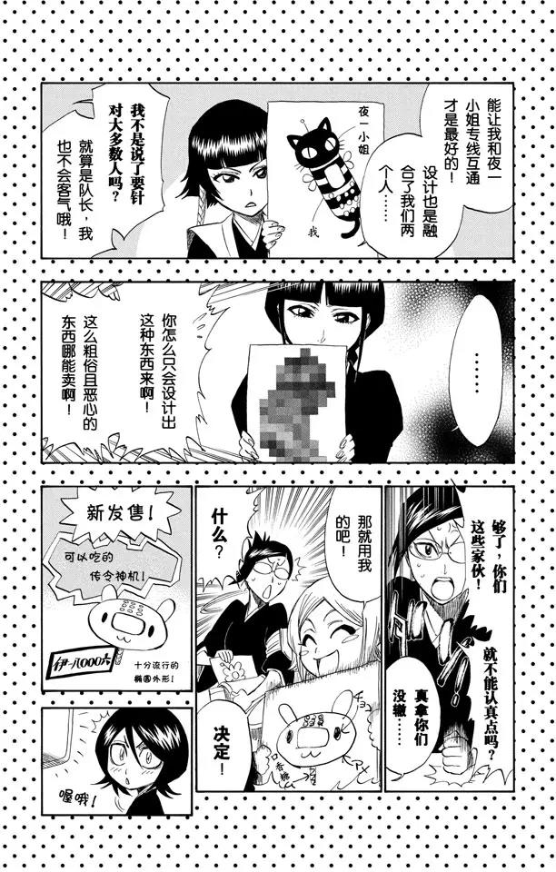 《死神/境·界》漫画最新章节番外5 side-B免费下拉式在线观看章节第【13】张图片