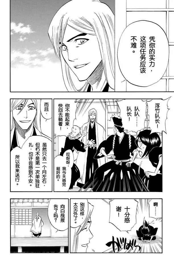 《死神/境·界》漫画最新章节番外5 side-B免费下拉式在线观看章节第【2】张图片