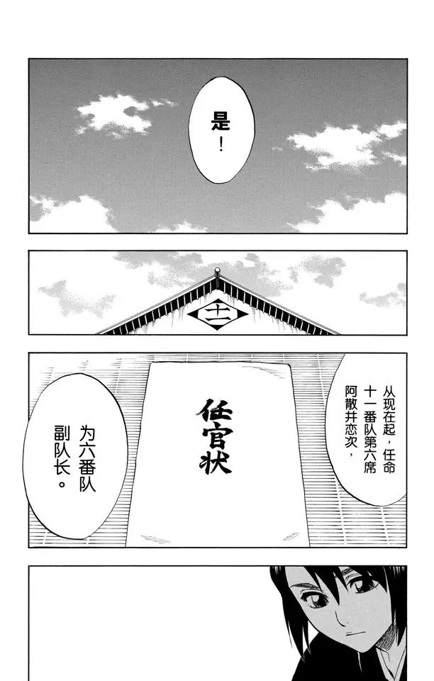 《死神/境·界》漫画最新章节番外5 side-B免费下拉式在线观看章节第【5】张图片