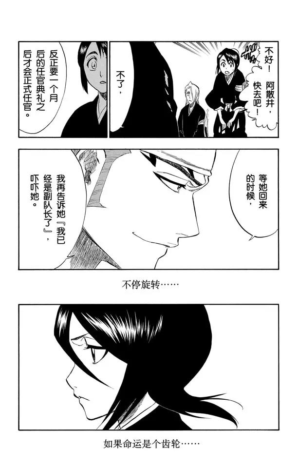 《死神/境·界》漫画最新章节番外5 side-B免费下拉式在线观看章节第【8】张图片