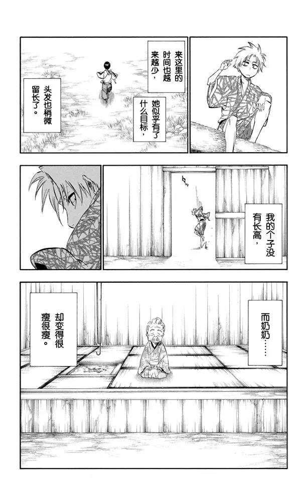 《死神/境·界》漫画最新章节番外6 死在冰原免费下拉式在线观看章节第【10】张图片